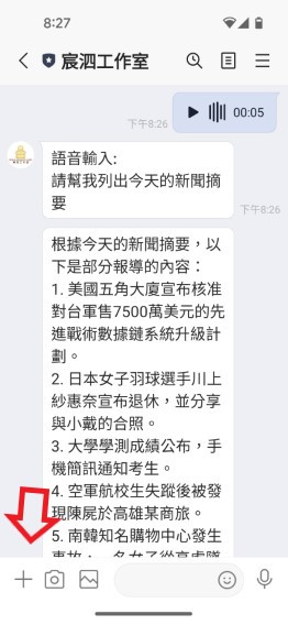 透過 LINE 分享位置給愛悠