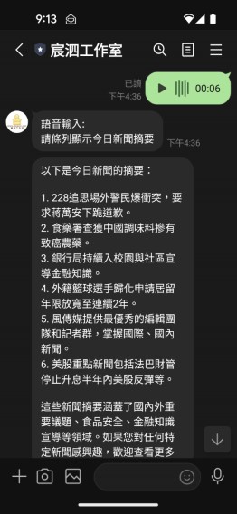 愛悠以條列方式顯示即時新聞
