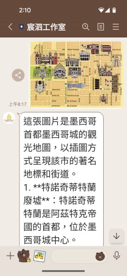 透過 LINE 上傳圖片給愛悠辨識