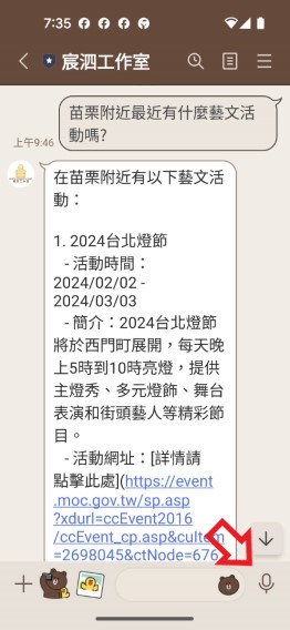 透過 LINE 傳送語音訊息給愛悠