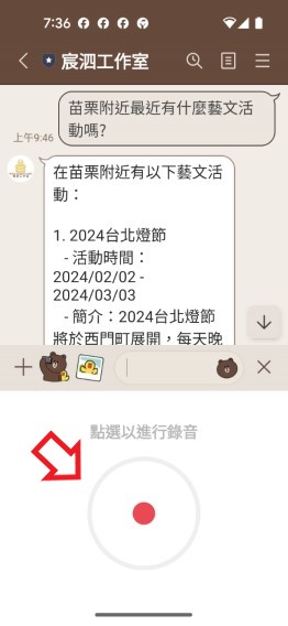 愛悠辨識語音並回覆內容