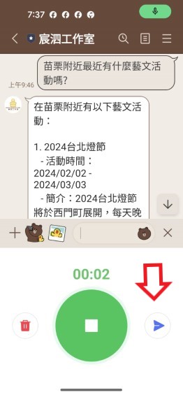 愛悠處理語音提問範例