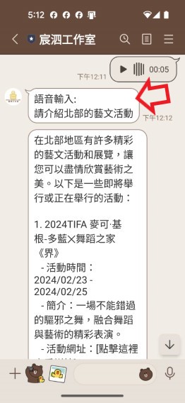 愛悠語音交談延伸追問範例