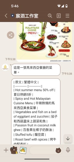 愛悠翻譯旅遊菜單與導覽