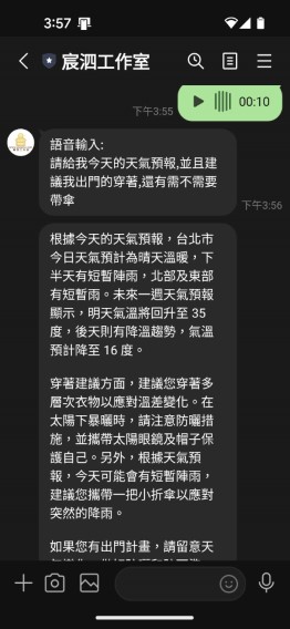 愛悠回答今日天氣與是否需要雨具